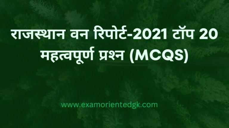 Rajasthan Van Report 2021 Mcq Questions