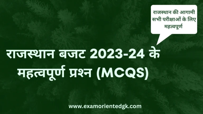 Rajasthan budget Mcq Questions 2023-24