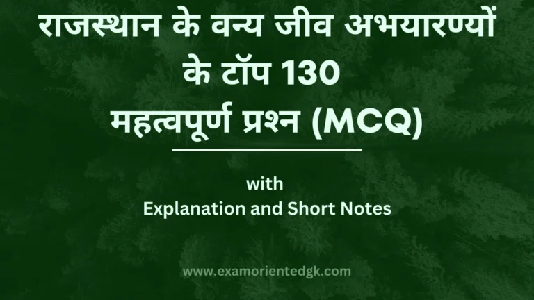 Rajasthan ke Vanya Jeev Abhyaran Mcq Question