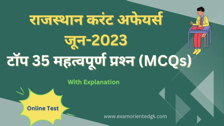 Rajasthan Current Affairs Mcq Questions June-2023