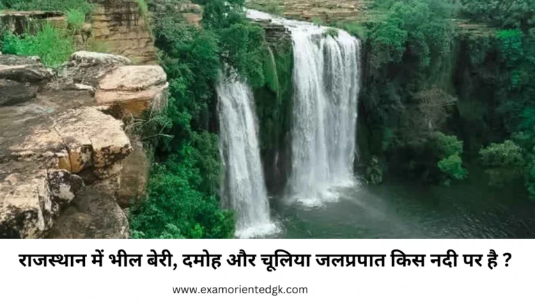 राजस्थान के प्रमुख जलप्रपात