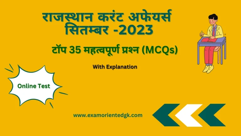 Rajasthan Current Affairs MCQs September-2023