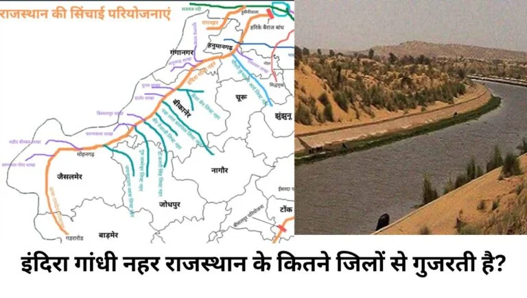 इंदिरा गांधी नहर राजस्थान
