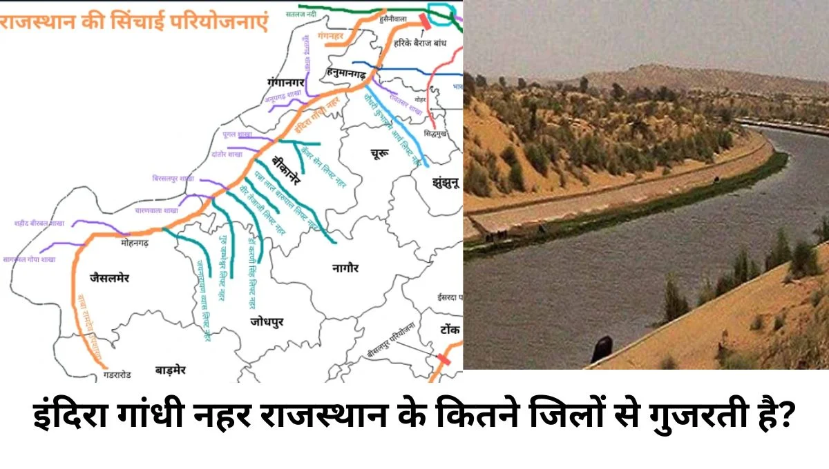इंदिरा गांधी नहर राजस्थान