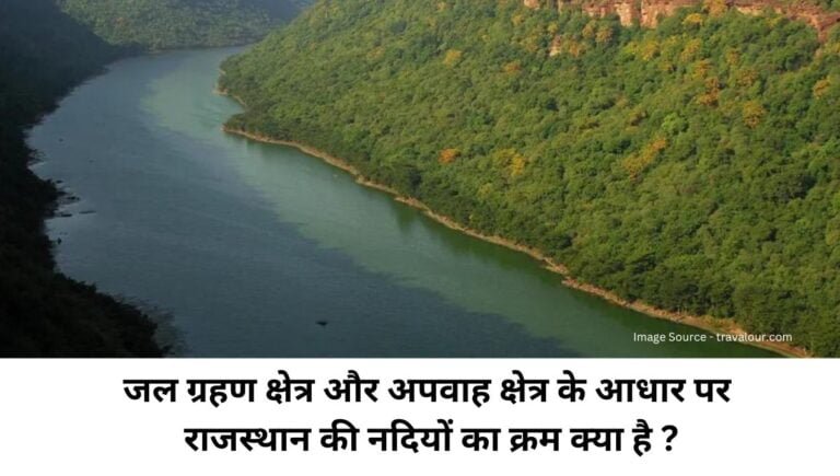 जल उपलब्धता के आधार पर राजस्थान के उच्चतम दो नदियां