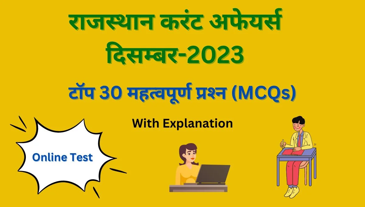 राजस्थान करंट अफेयर्स दिसम्बर-2023